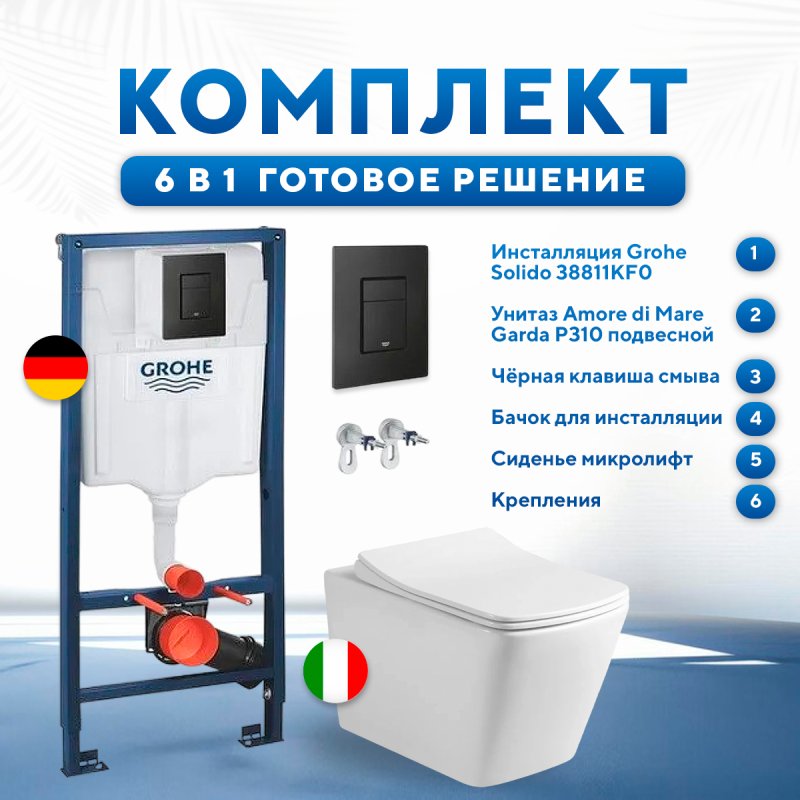 Комплект 6 в 1: инсталляция Grohe Solido 38811KF0 с черной кнопкой и подвесным унитазом Amore di Mare Garda P310